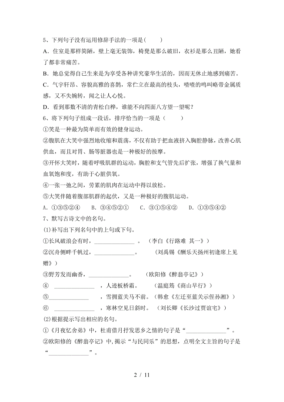 最新人教版九年级语文上册期末考试【及参考答案】.doc_第2页