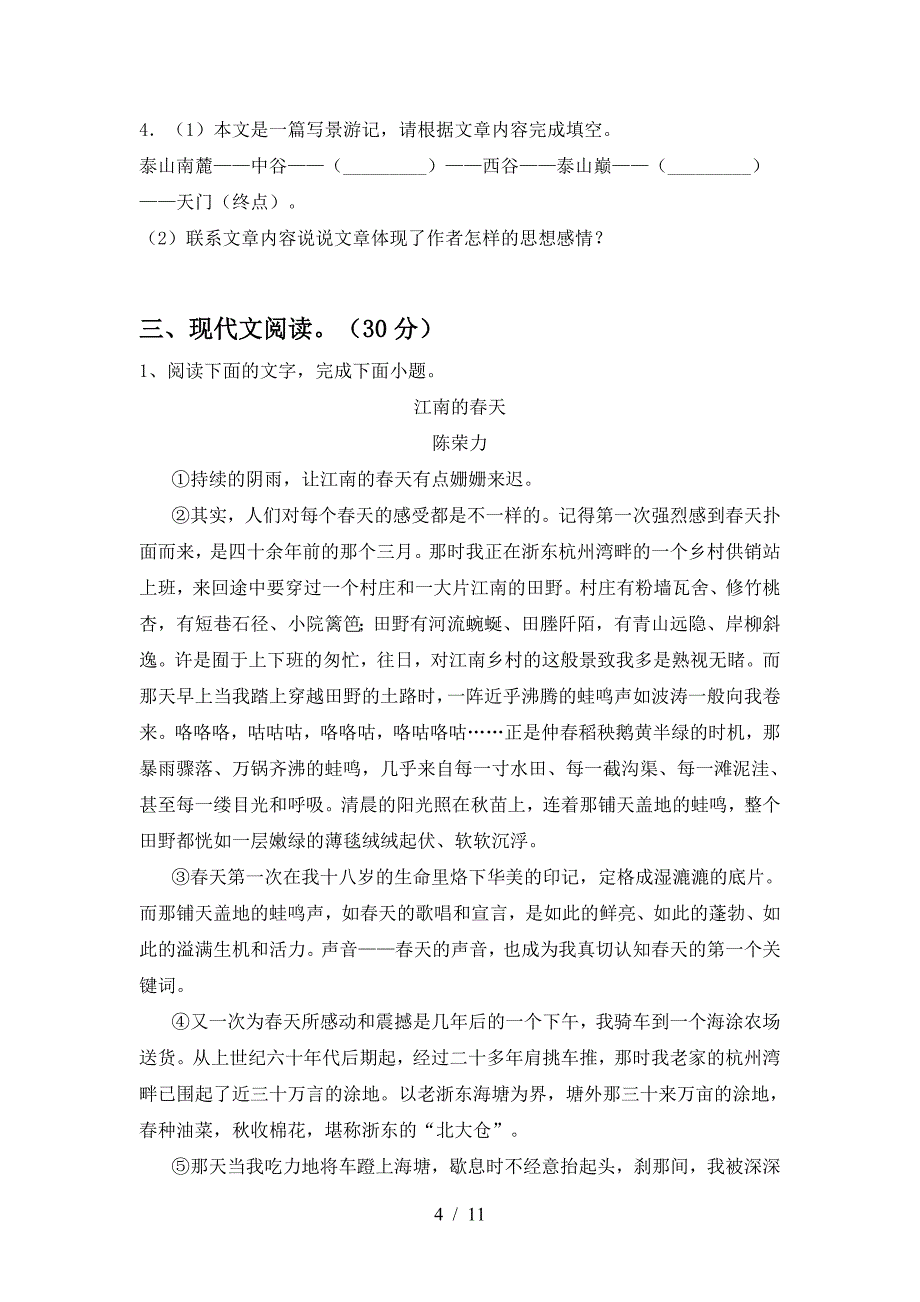 最新人教版九年级语文上册期末考试【及参考答案】.doc_第4页