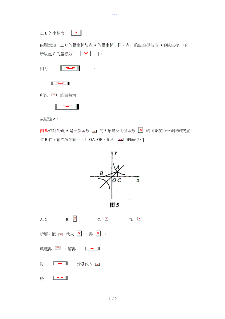 反比例函数和一次函数和反比例函数综合经典例题解析_第4页