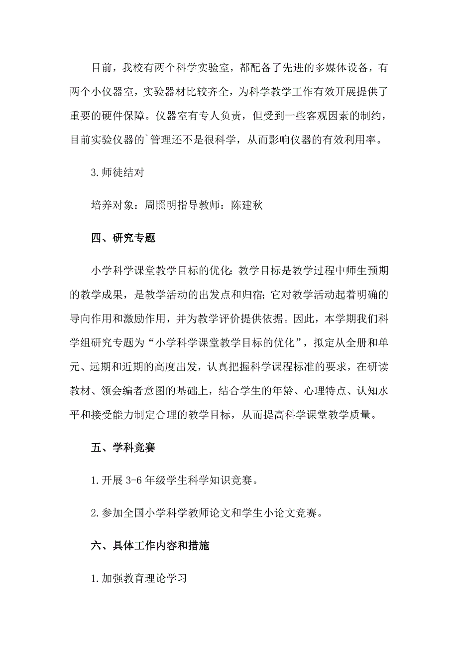 （精选模板）2023年科学工作计划三篇_第2页