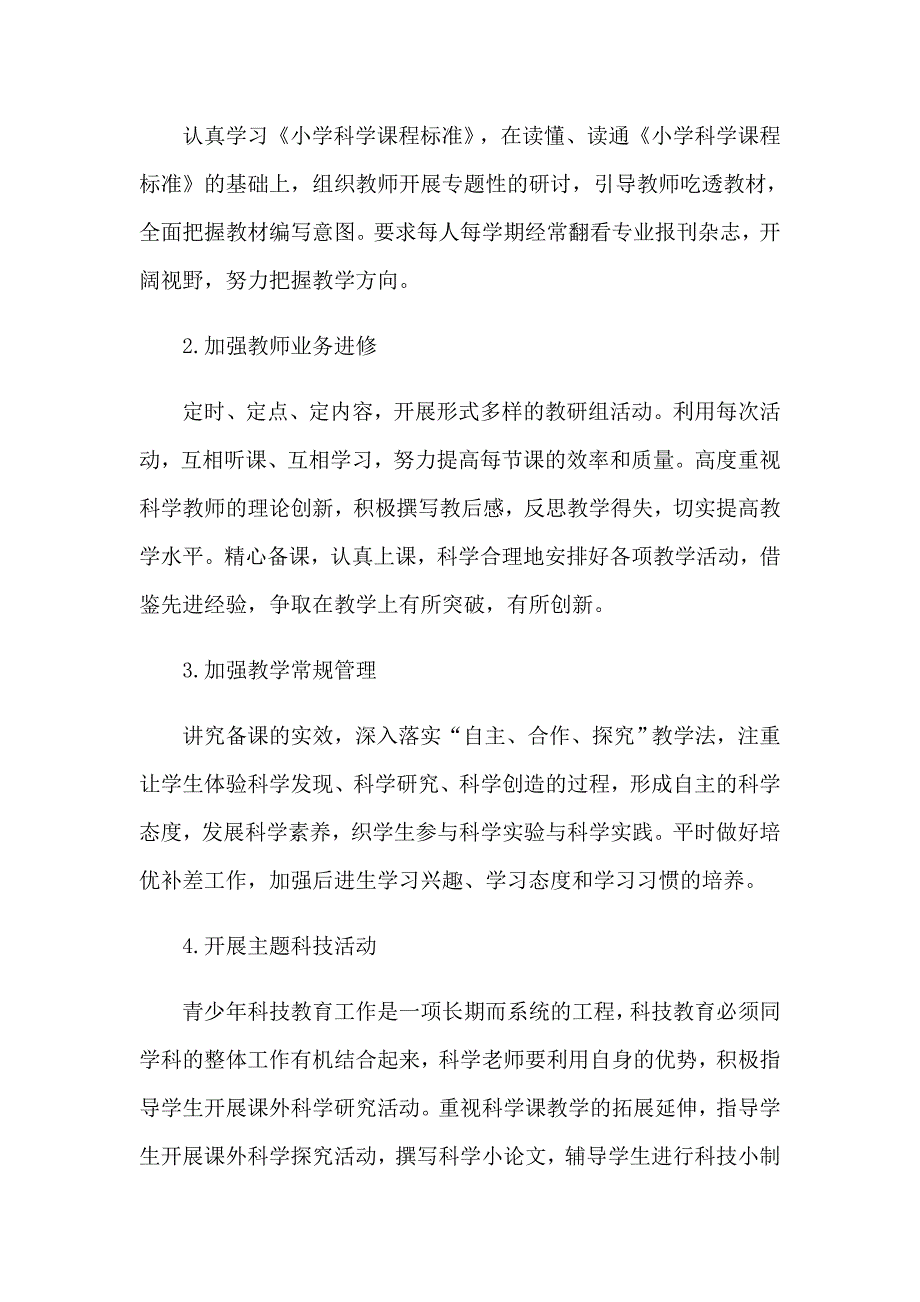 （精选模板）2023年科学工作计划三篇_第3页