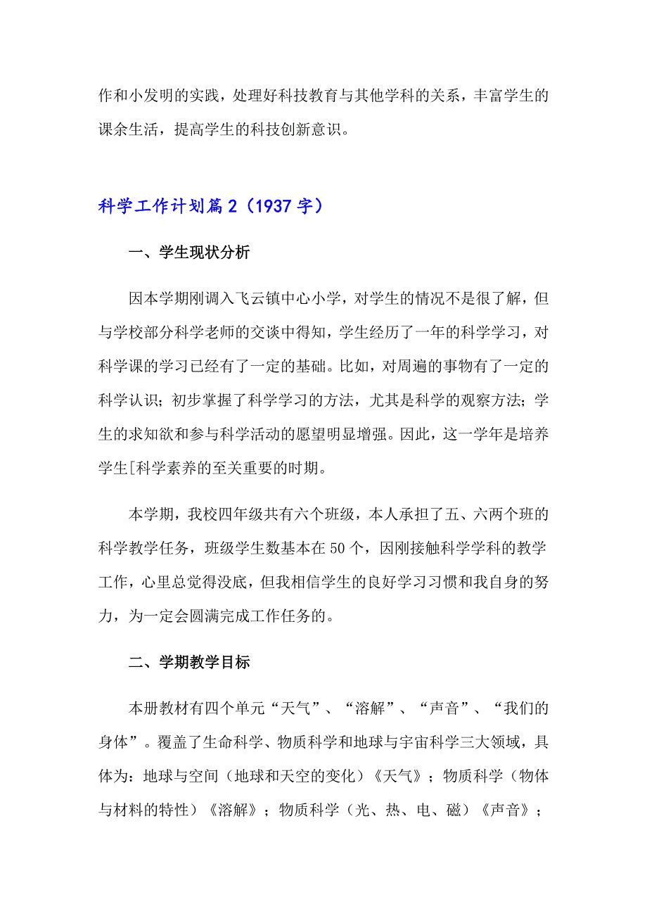 （精选模板）2023年科学工作计划三篇_第4页