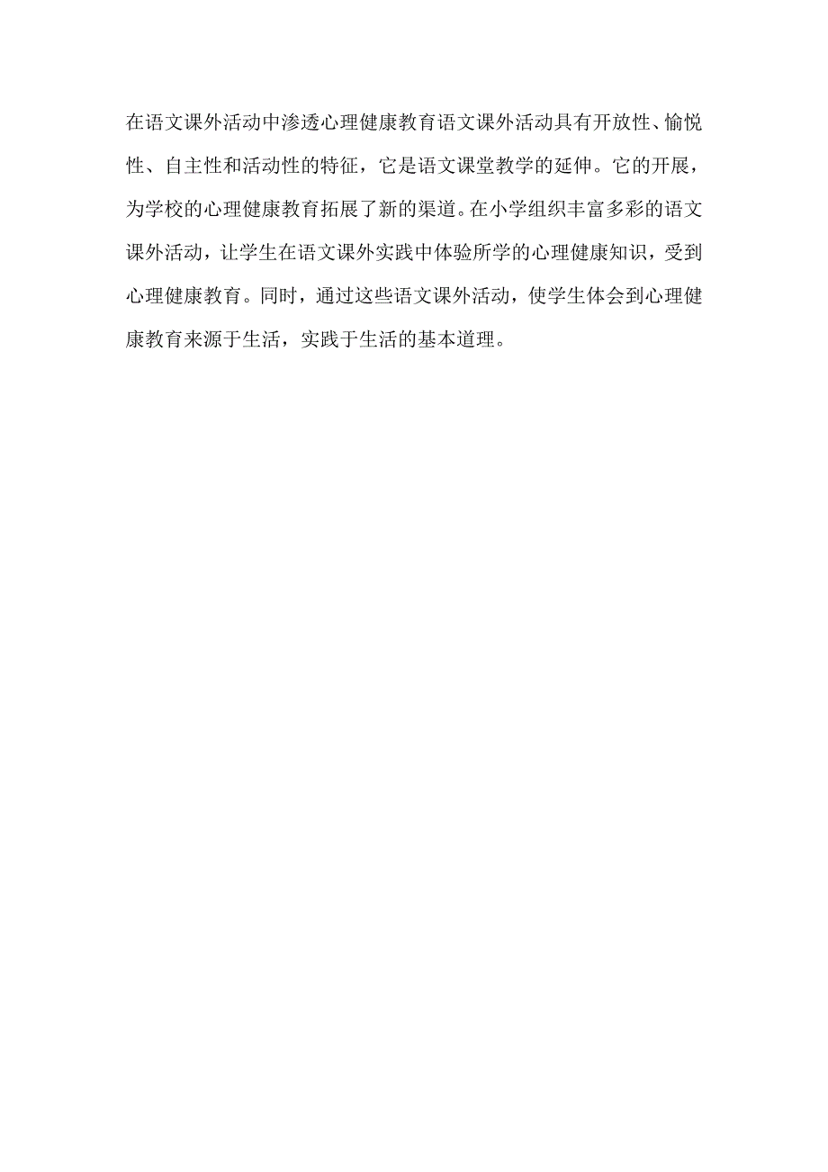 小学语文教学特点与目的_第2页