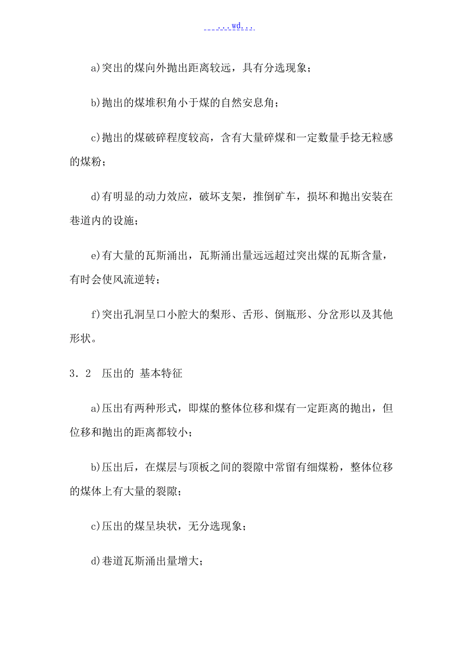 煤和瓦斯突出矿井突出鉴定规范_第3页