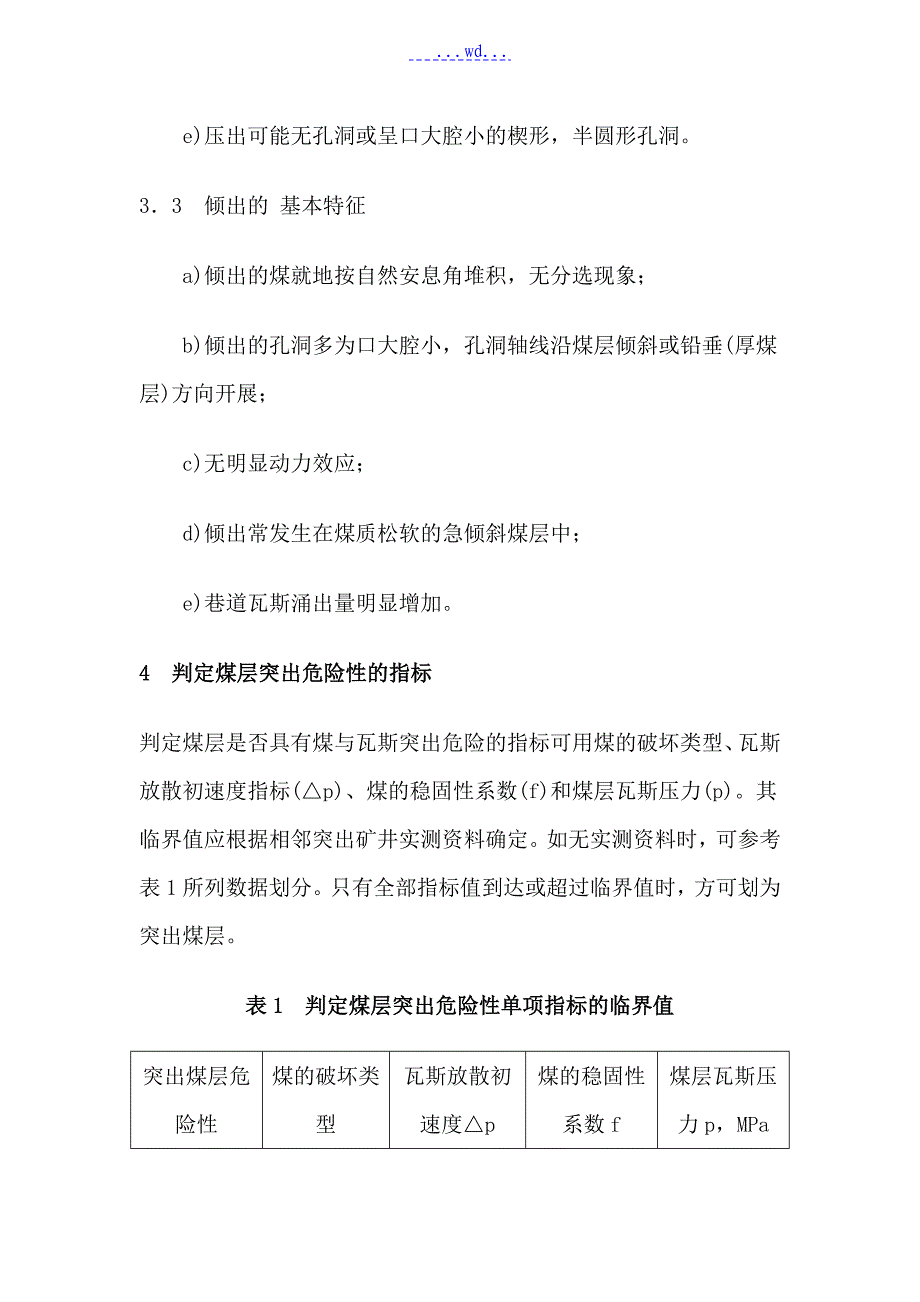 煤和瓦斯突出矿井突出鉴定规范_第4页