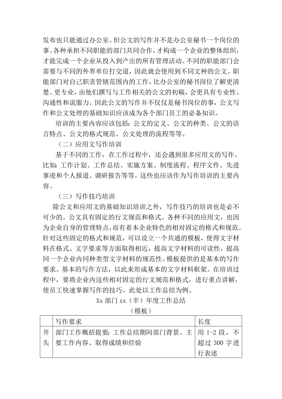 二级企业培训师论文——浅析如何在企业开展写作培训_第3页