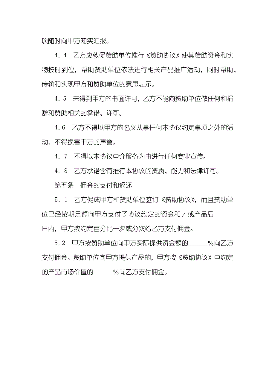 体育赛事赞助商协议体育赛事商业开发经纪协议_第3页