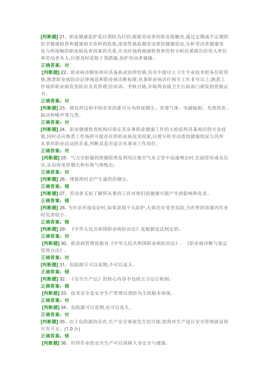 焊工15套试卷_第2页