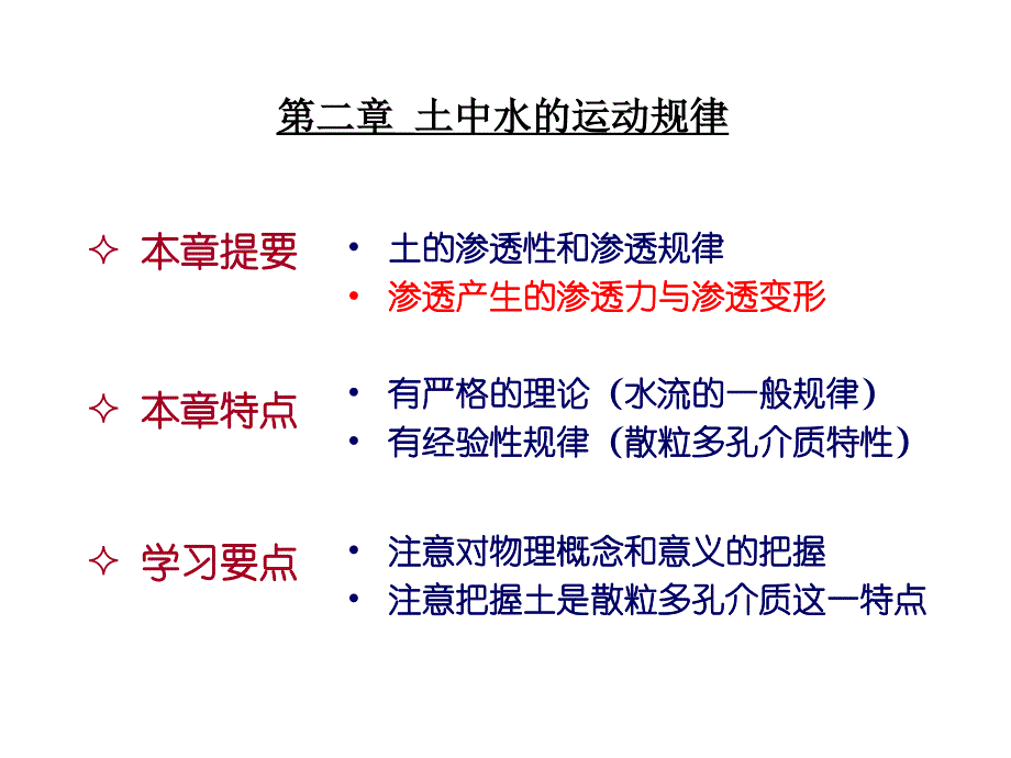 土力学土中水的运动规律_第3页