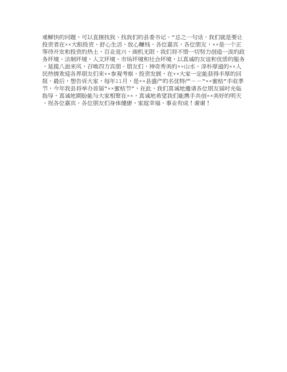 在&#215;&#215;招商引资项目推介会上的讲话_第4页