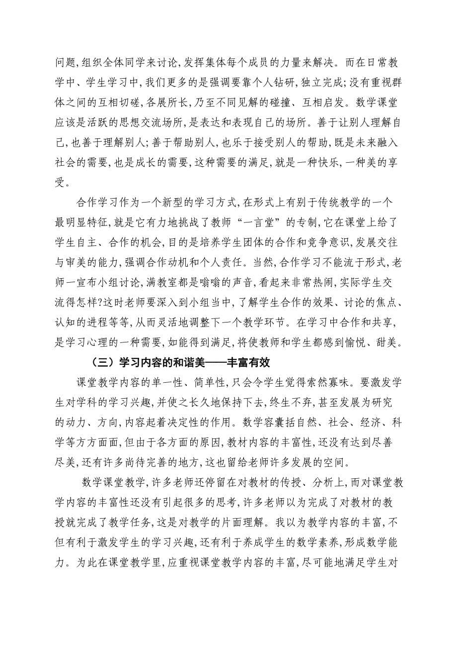 任民教授报告读书笔记_第5页