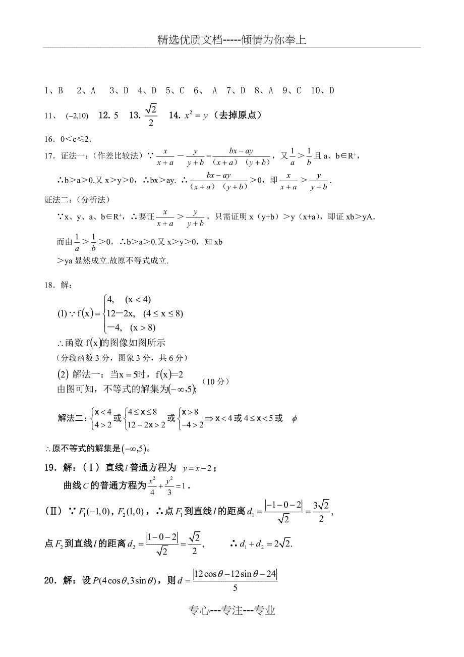 高中数学选修4-4、4-5试题及答案(共6页)_第5页