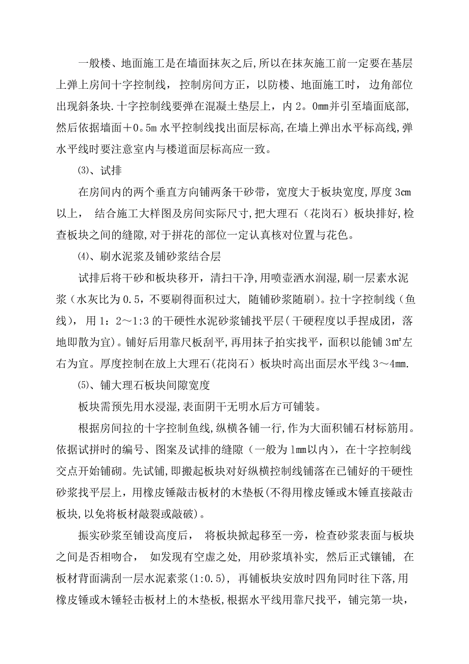 石材台阶施工工艺实用文档_第4页