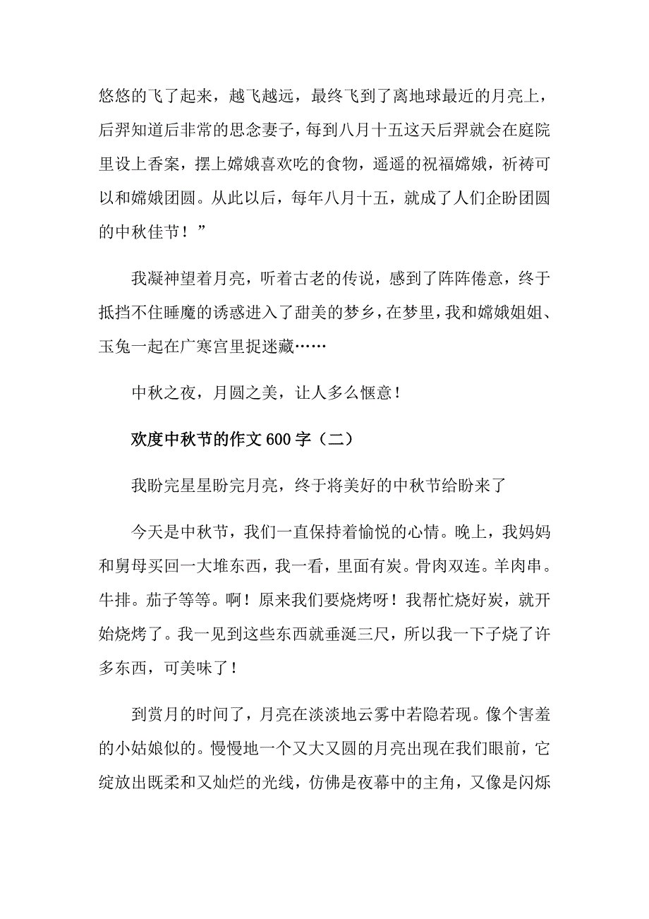 欢度中节的作文600字五篇_第2页