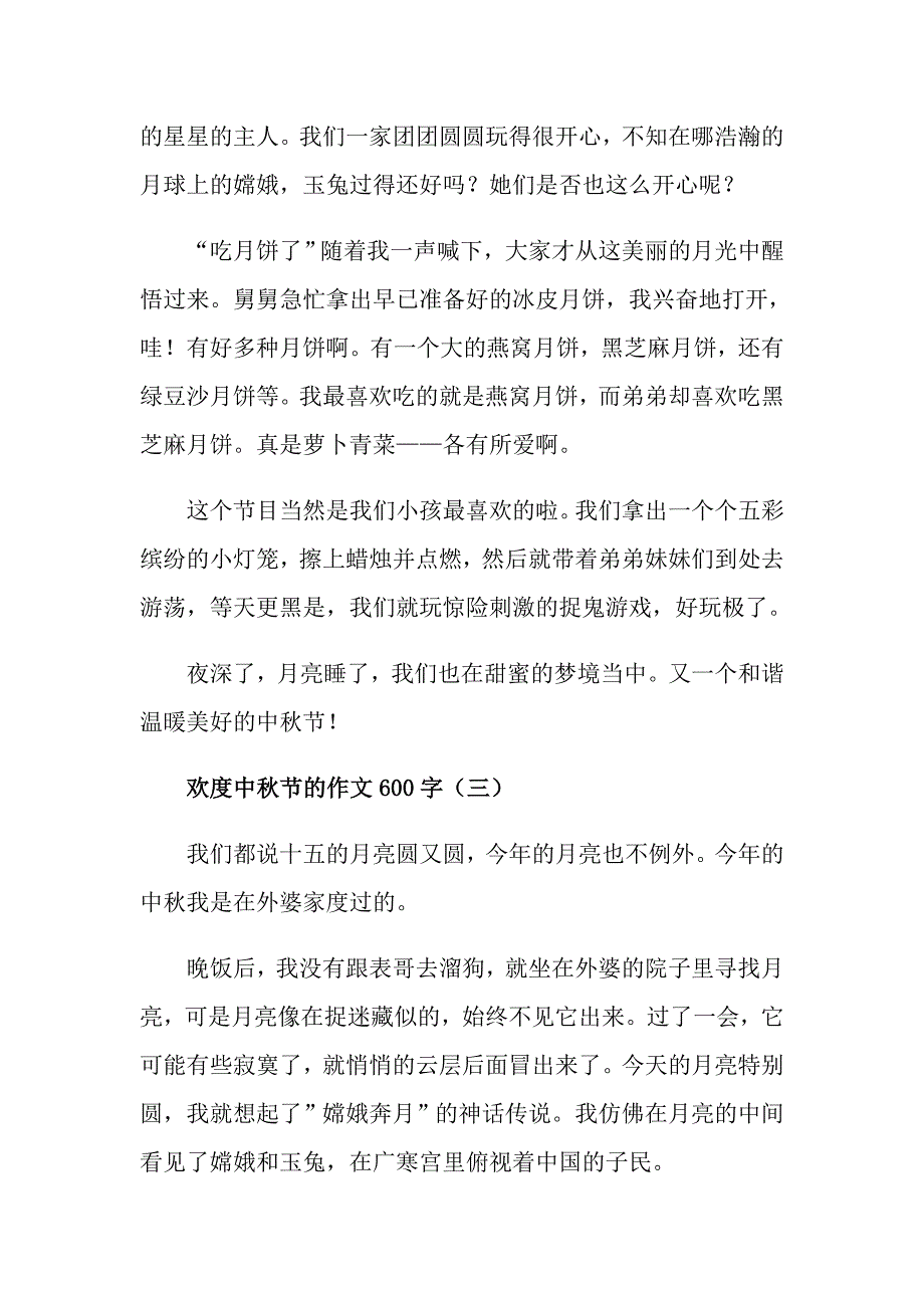 欢度中节的作文600字五篇_第3页