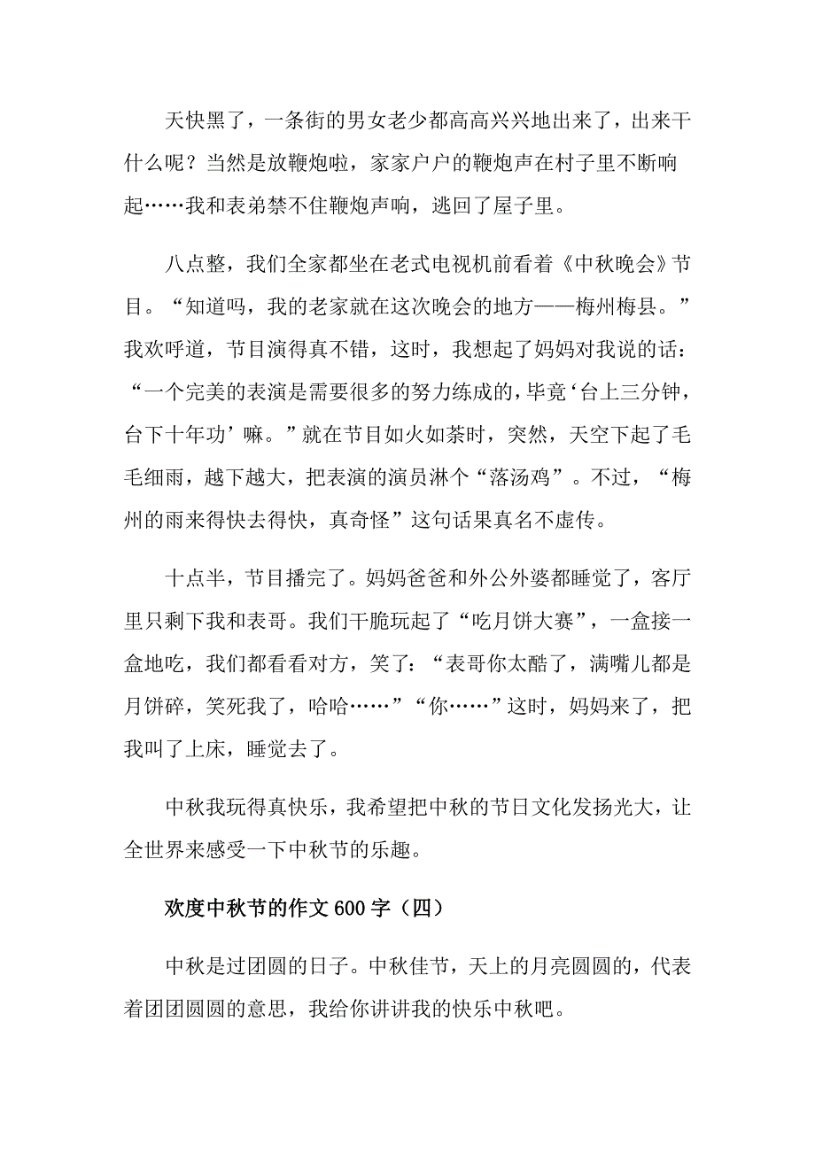 欢度中节的作文600字五篇_第4页