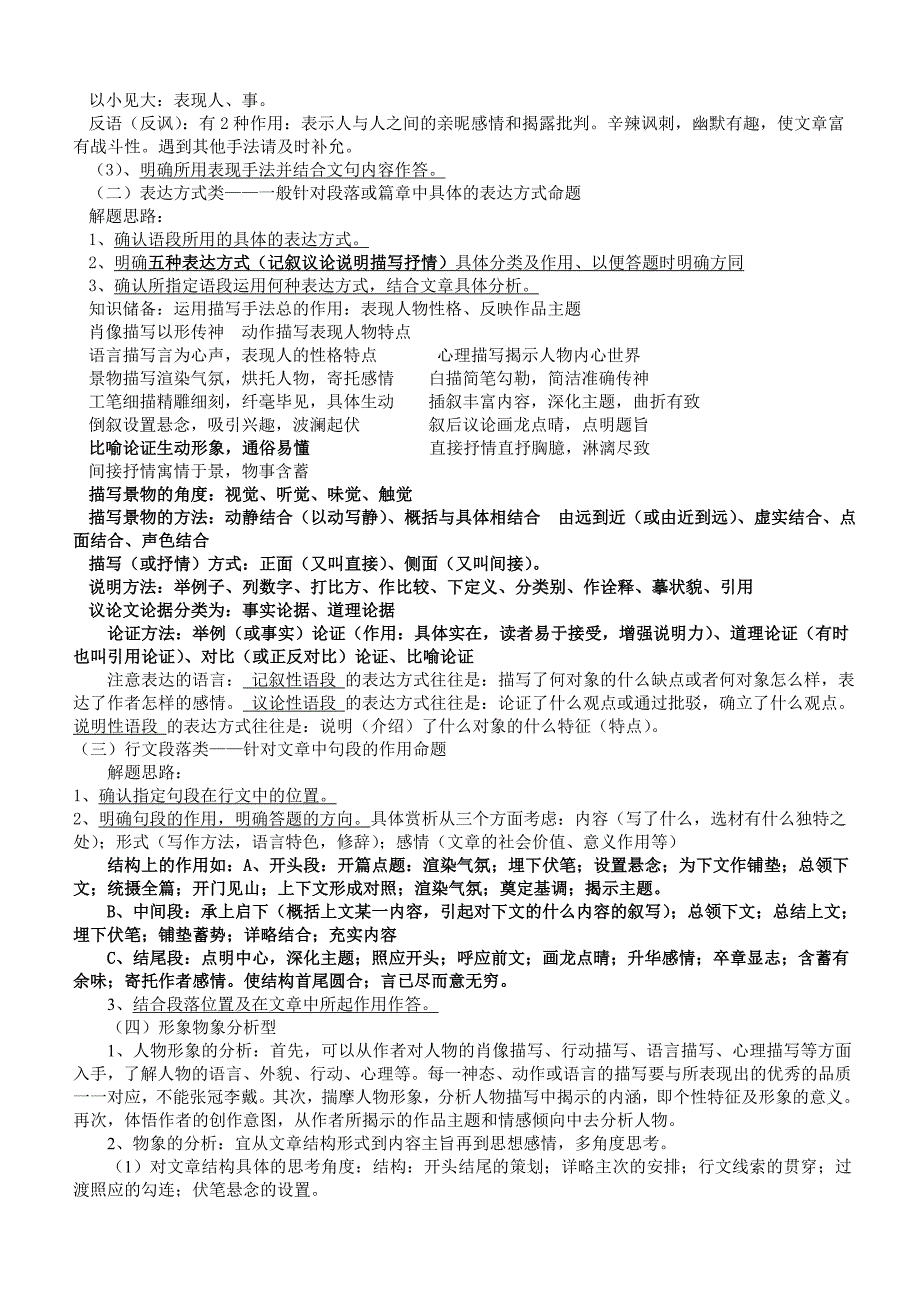 现代文阅读答题方法技巧汇总.doc_第2页