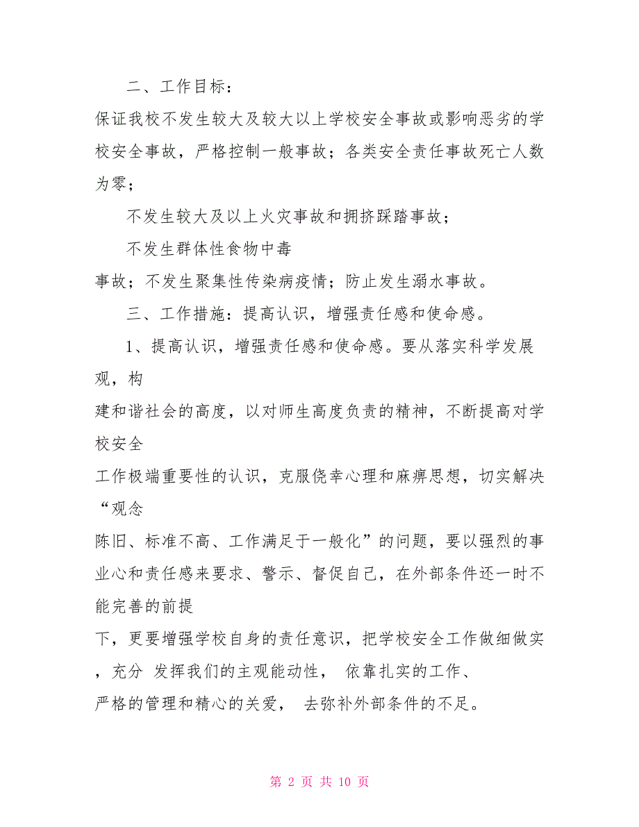 2022年春季学期学校安全工作计划_第2页