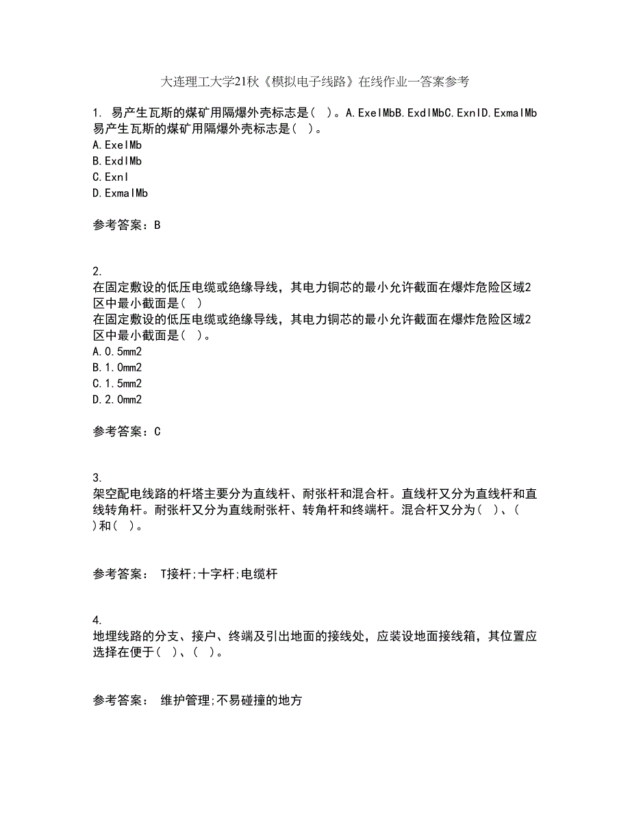 大连理工大学21秋《模拟电子线路》在线作业一答案参考1_第1页