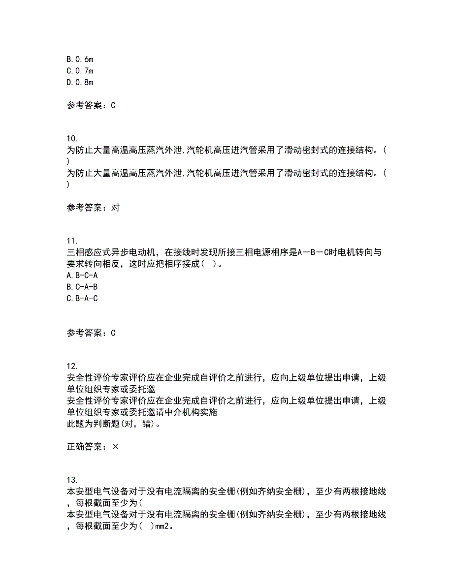 大连理工大学21秋《模拟电子线路》在线作业一答案参考1_第3页