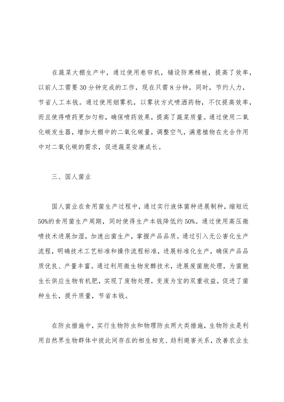 现代农业示范园科技措施应用情况调研报告.docx_第3页