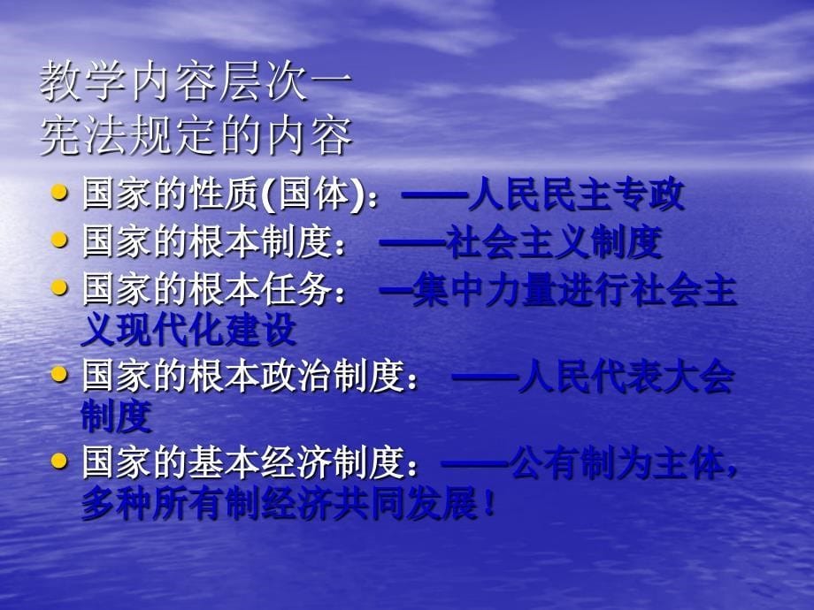 名校联盟山东省肥城市湖屯镇初级中学八年级政治宪法是国家讲解_第5页