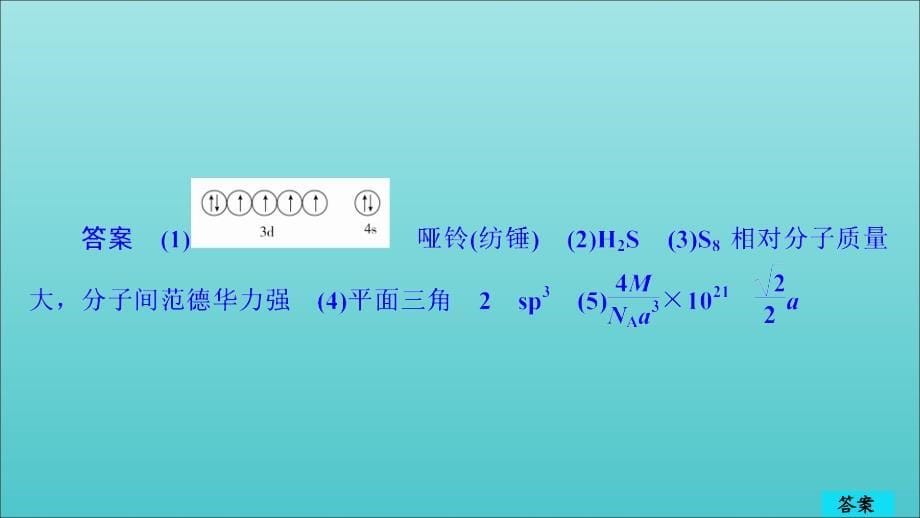 2020年高考化学一轮总复习 第十二章 章末高考真题演练课件_第5页