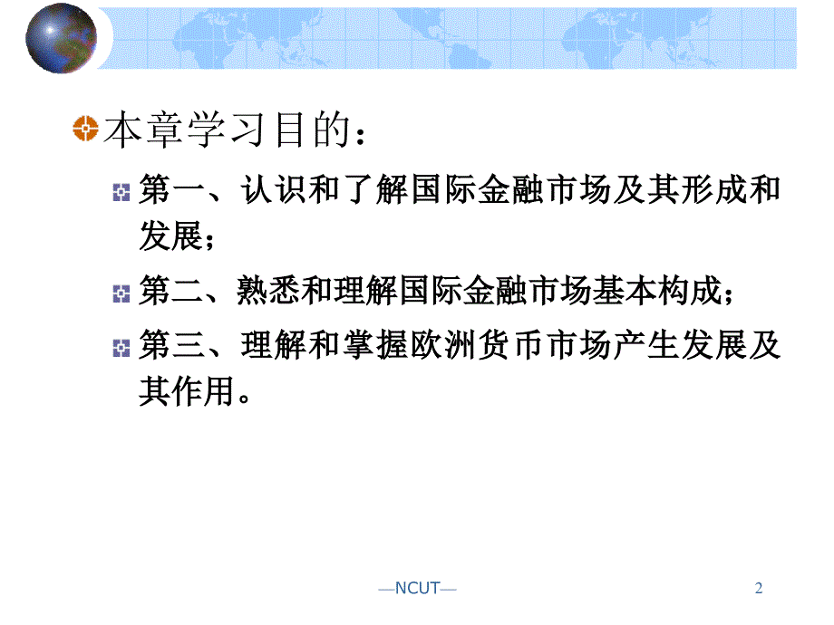 国际金融学7章_第2页