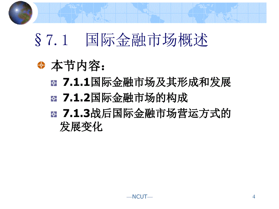 国际金融学7章_第4页