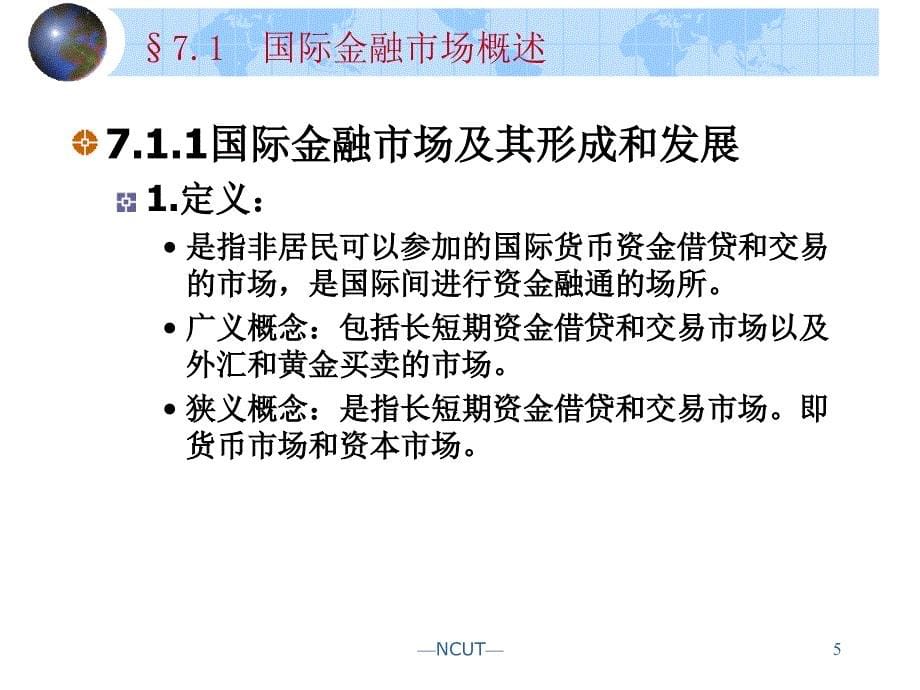 国际金融学7章_第5页