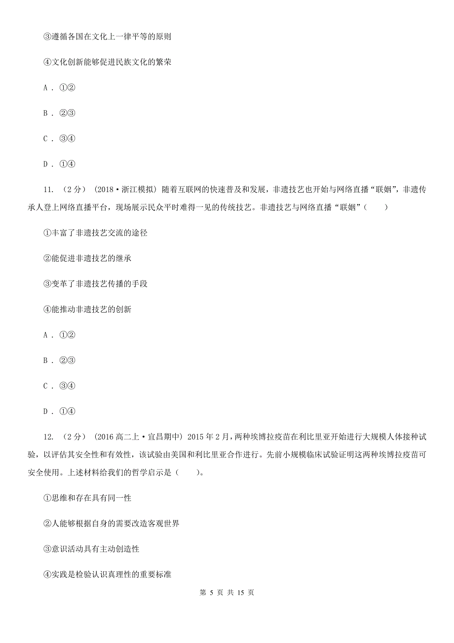 山东省济南市高三上学期政治起点调研考试试卷_第5页