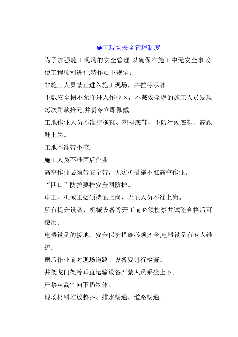 施工用电安全技术措施【建筑施工资料】_第3页