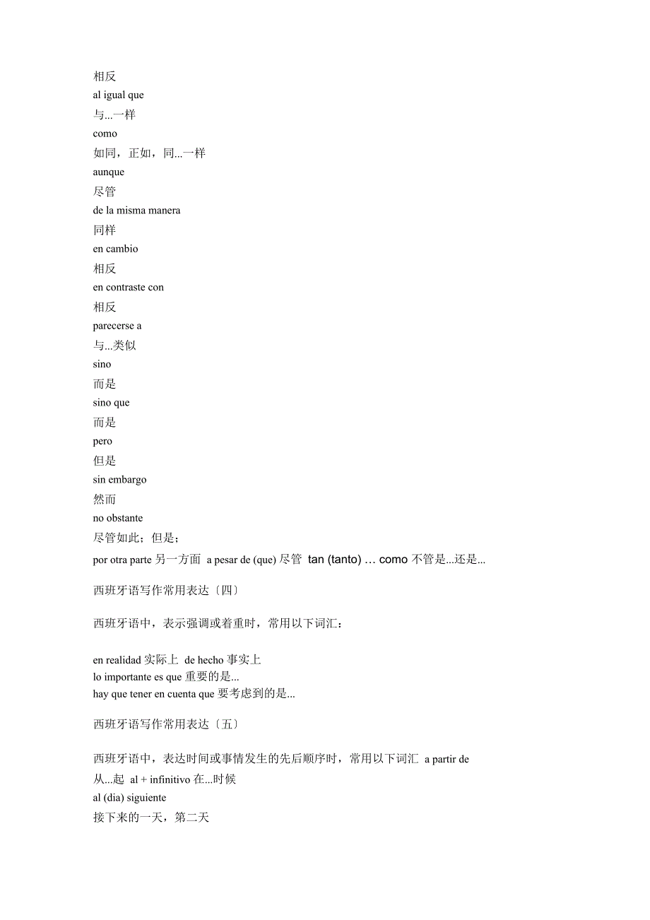 西班牙语写作常用句型_第2页