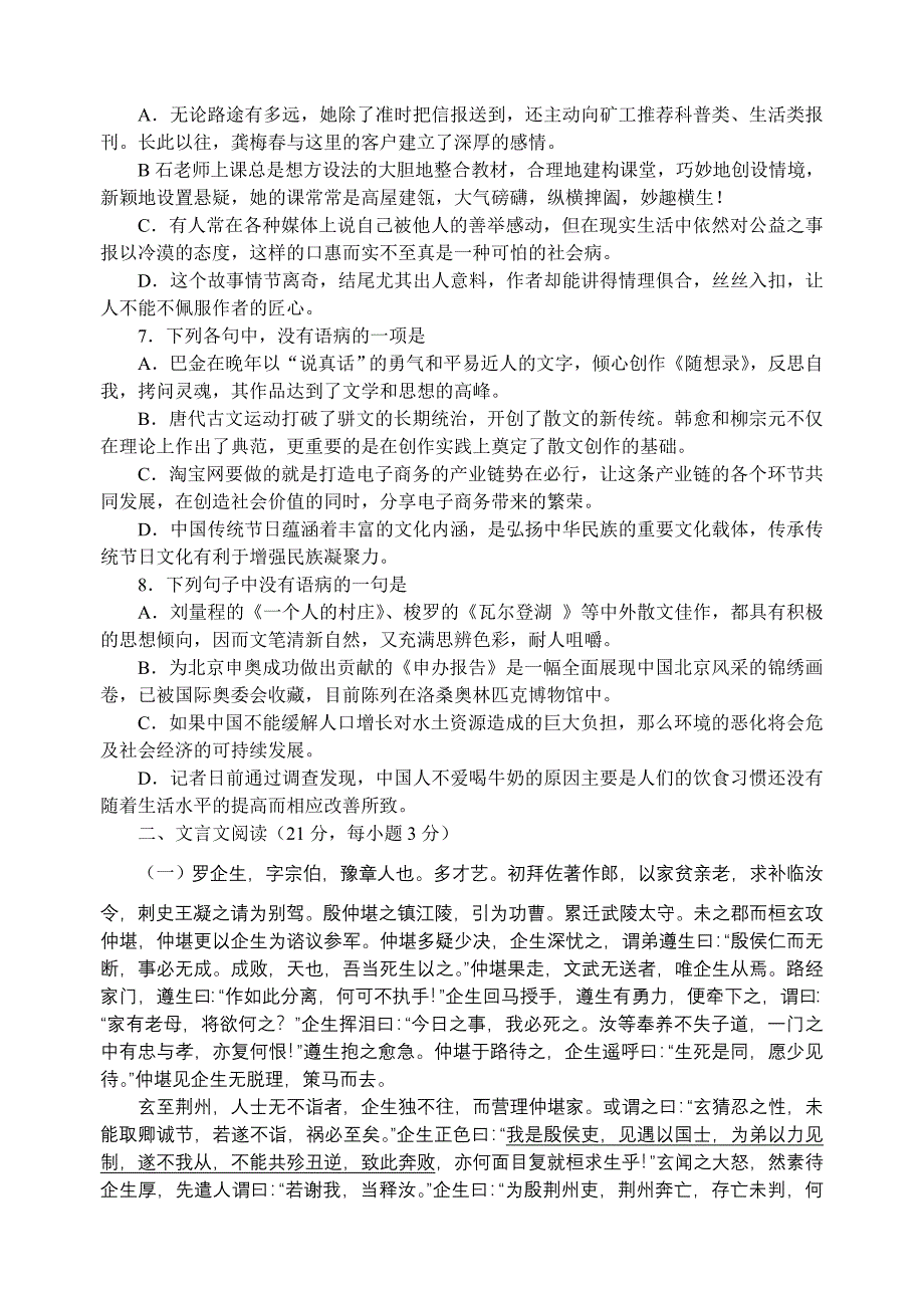 河北省唐山一中2010-2011学年度高三语文第一学期月考试卷【名校特供】_第2页