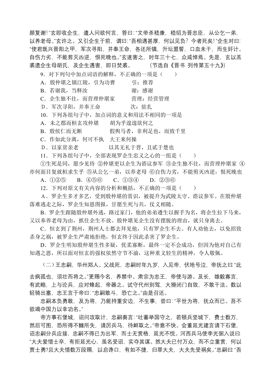 河北省唐山一中2010-2011学年度高三语文第一学期月考试卷【名校特供】_第3页