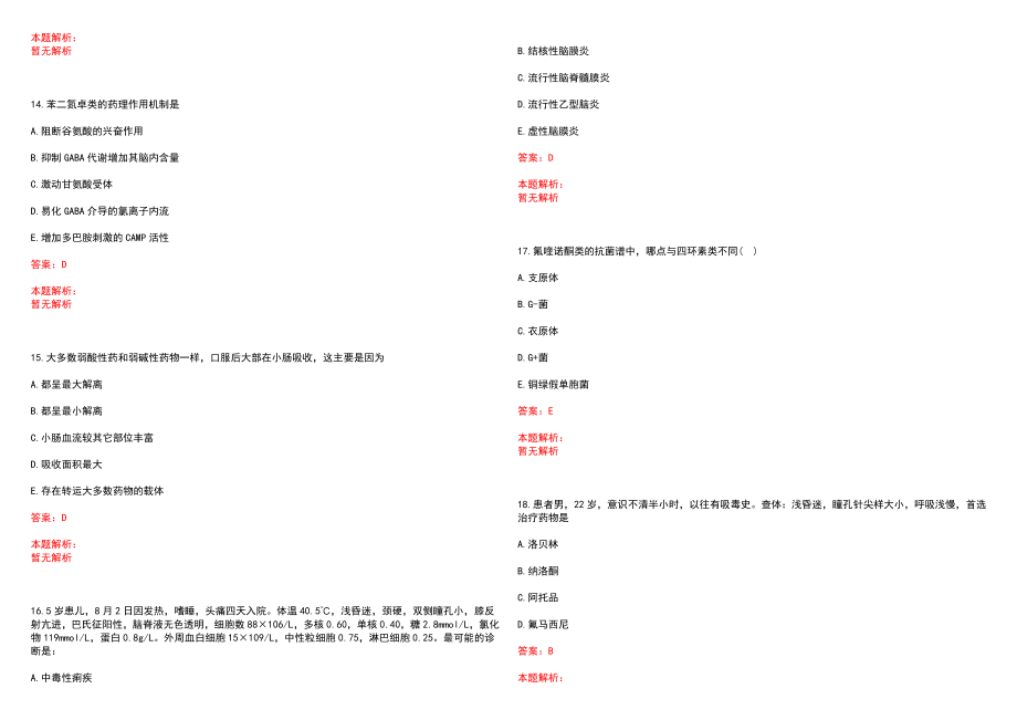 2022年08月辽宁新宾满族自治县招聘全科特岗医生2名(一)笔试参考题库（答案解析）_第4页