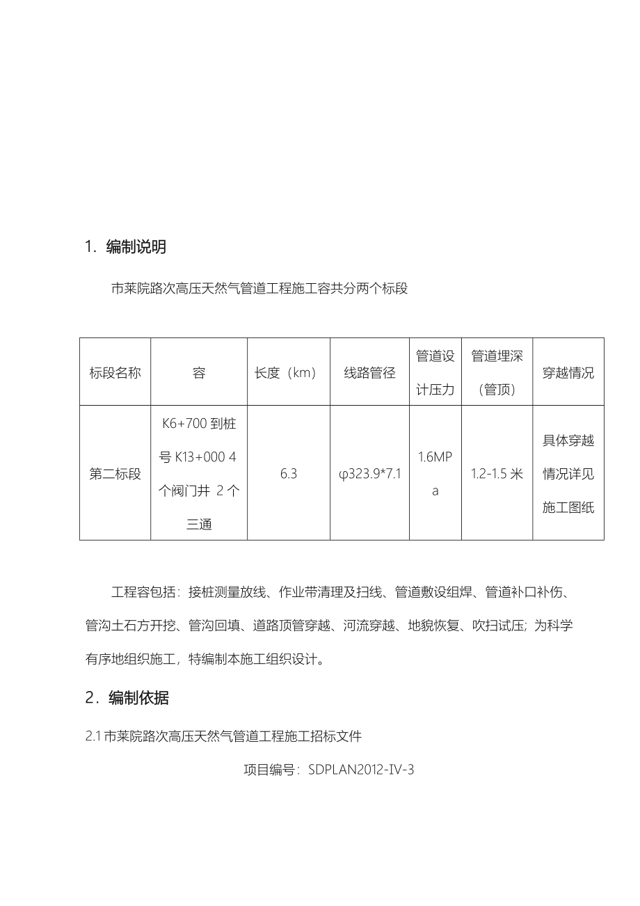 长输天然气管道施工HSE方案_第3页