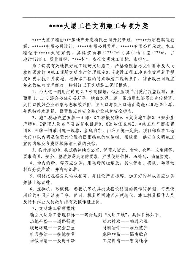 文明施工专项方案.doc