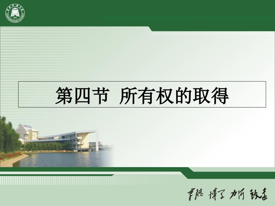 所有权的取得PPT课件_第1页
