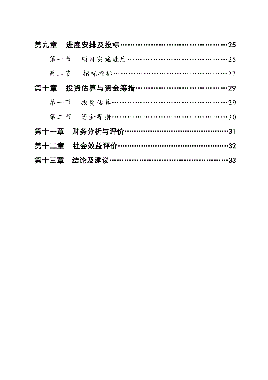 污水处理管网工程申请立项报告_第3页