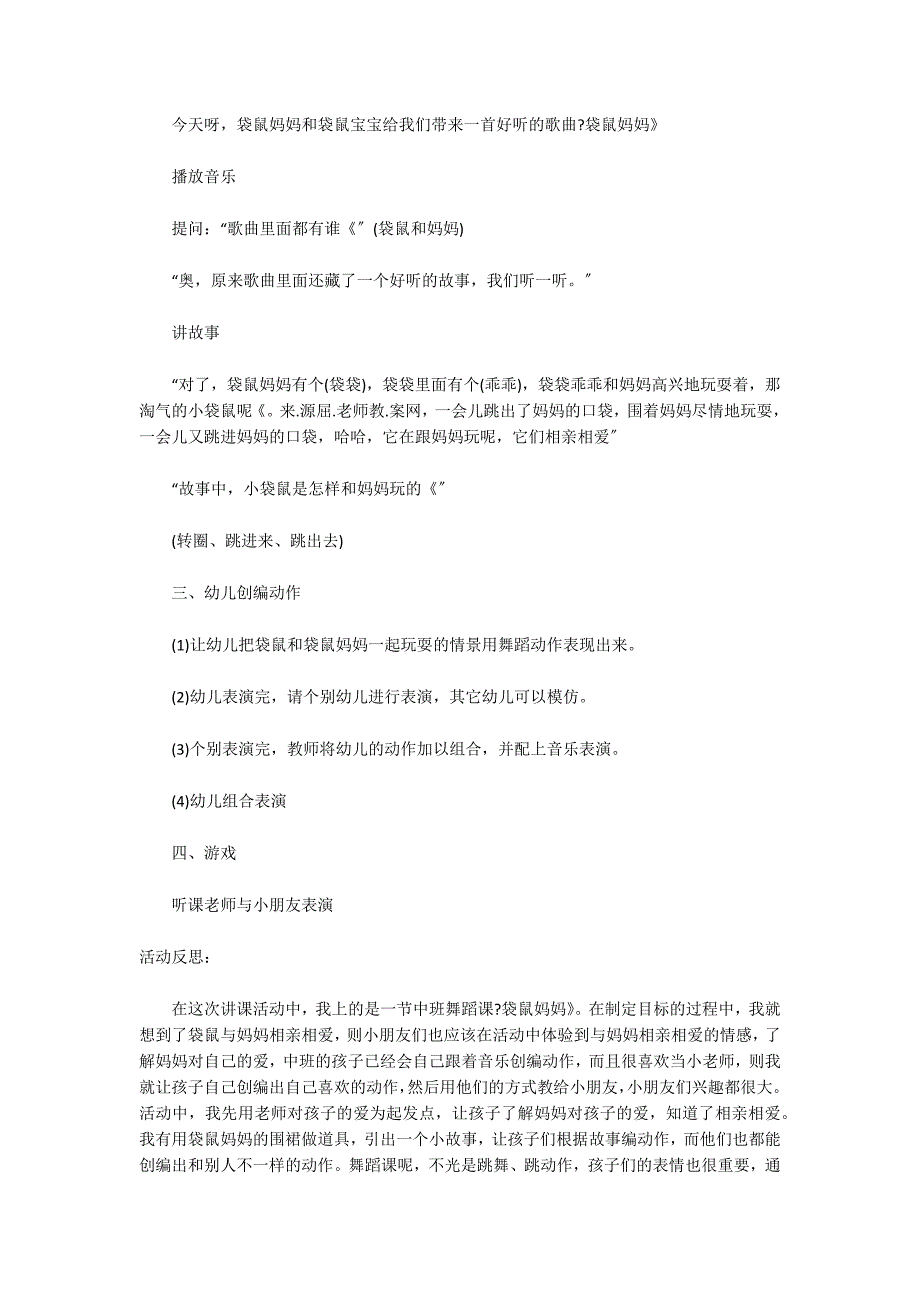 中班音乐优质课教案及教学反思《袋鼠妈妈》_第2页