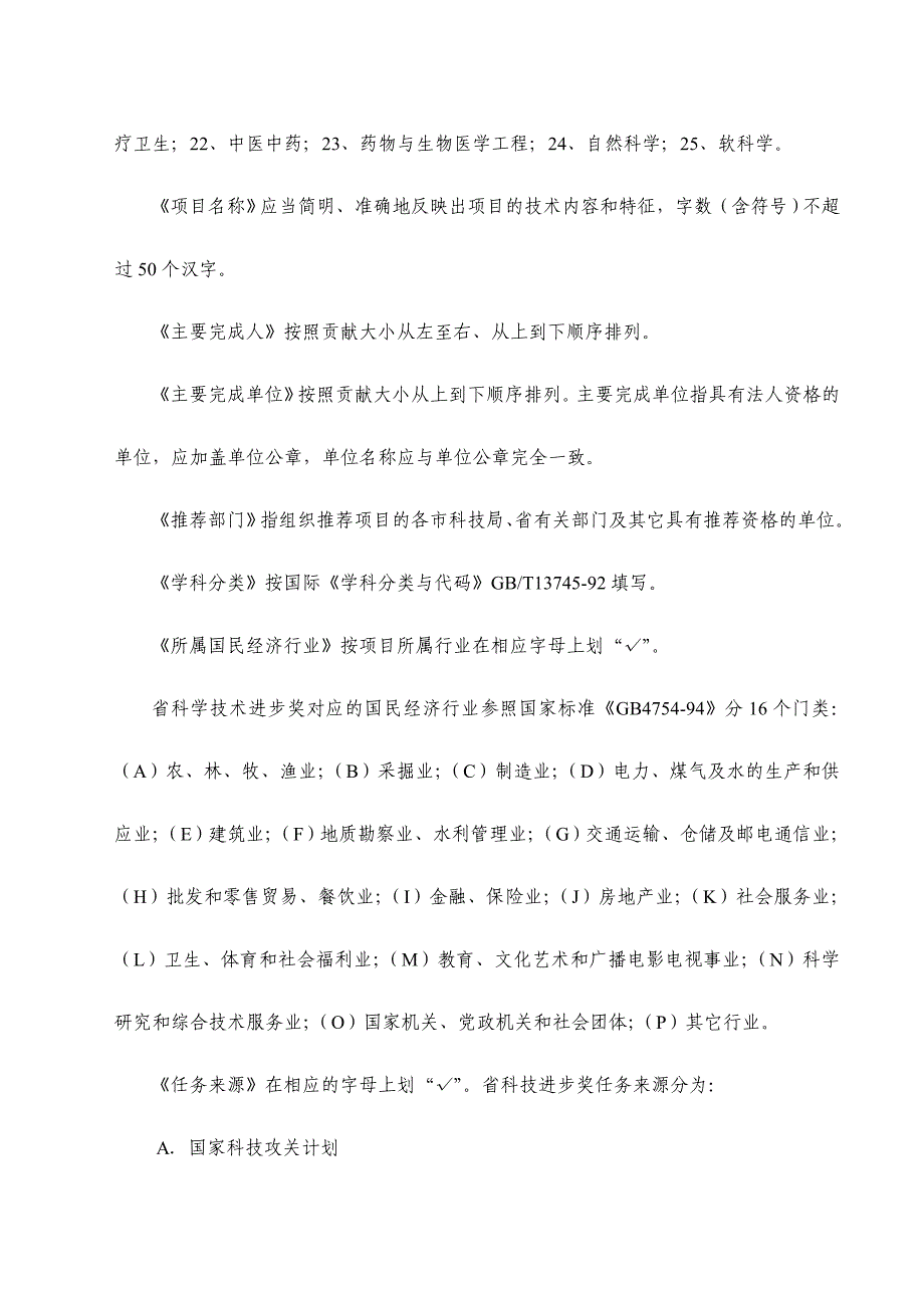 844《江苏省科学技术奖项目申报书》填写说明_第2页