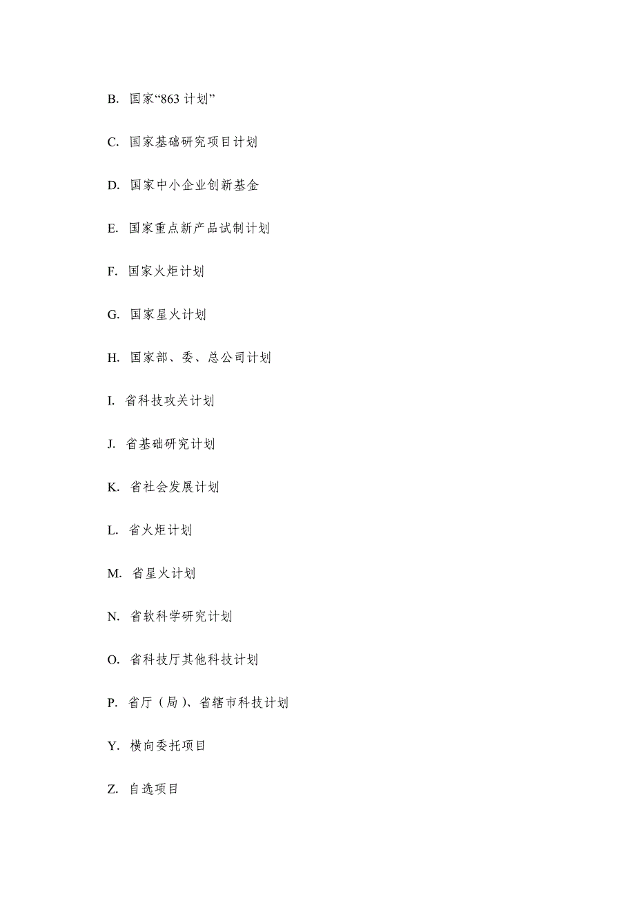 844《江苏省科学技术奖项目申报书》填写说明_第3页