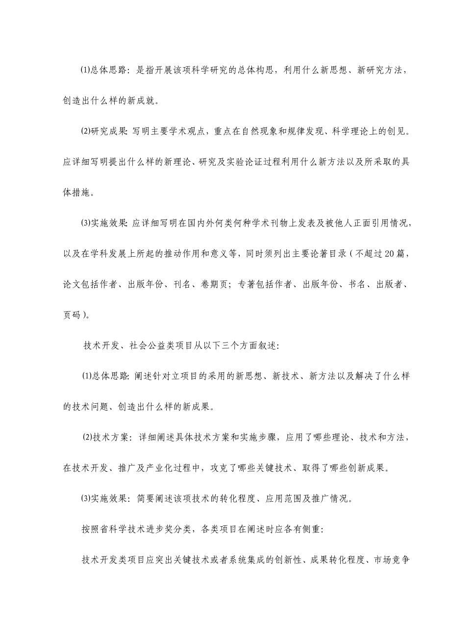 844《江苏省科学技术奖项目申报书》填写说明_第5页