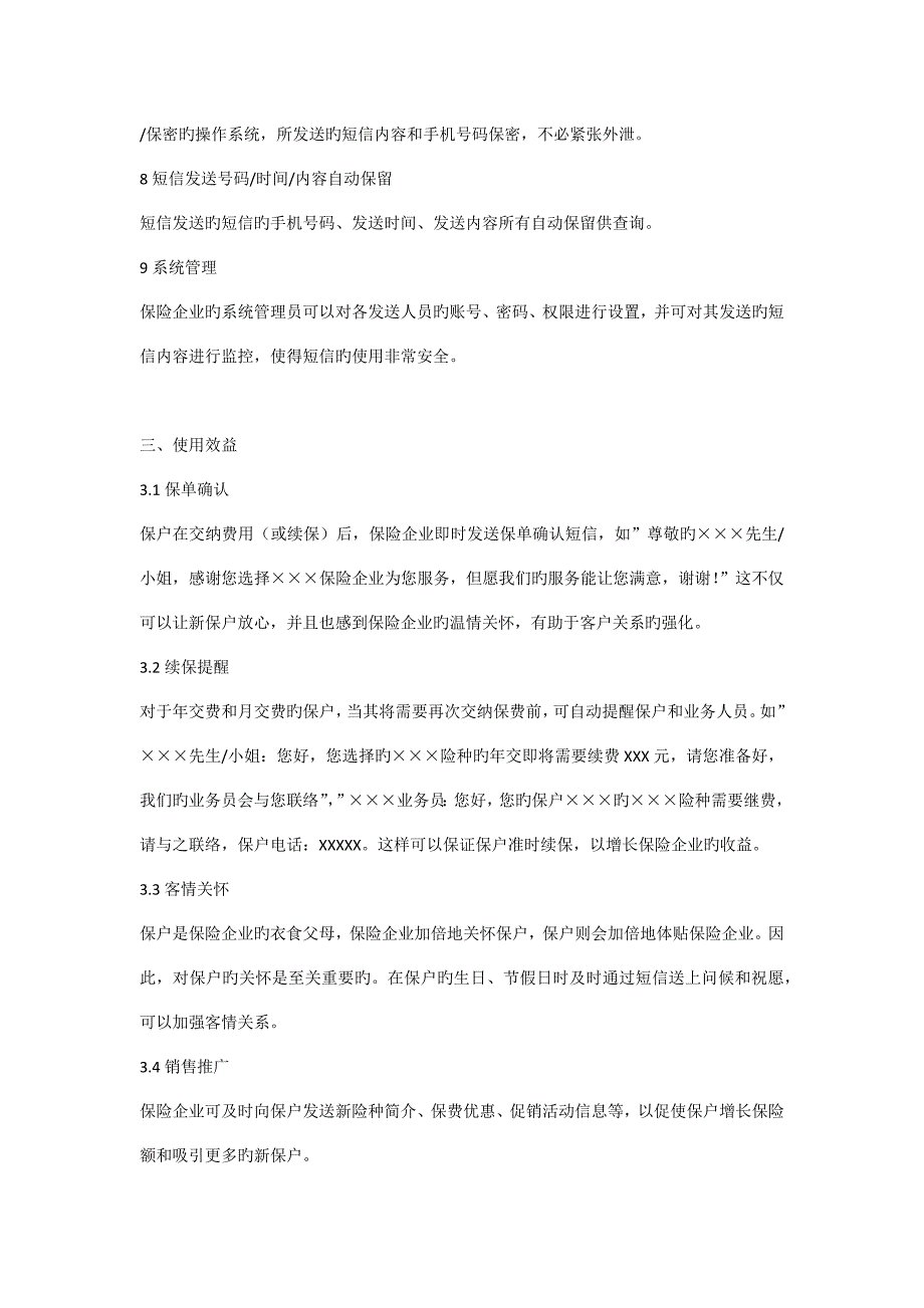 短信群发保险方案.docx_第2页