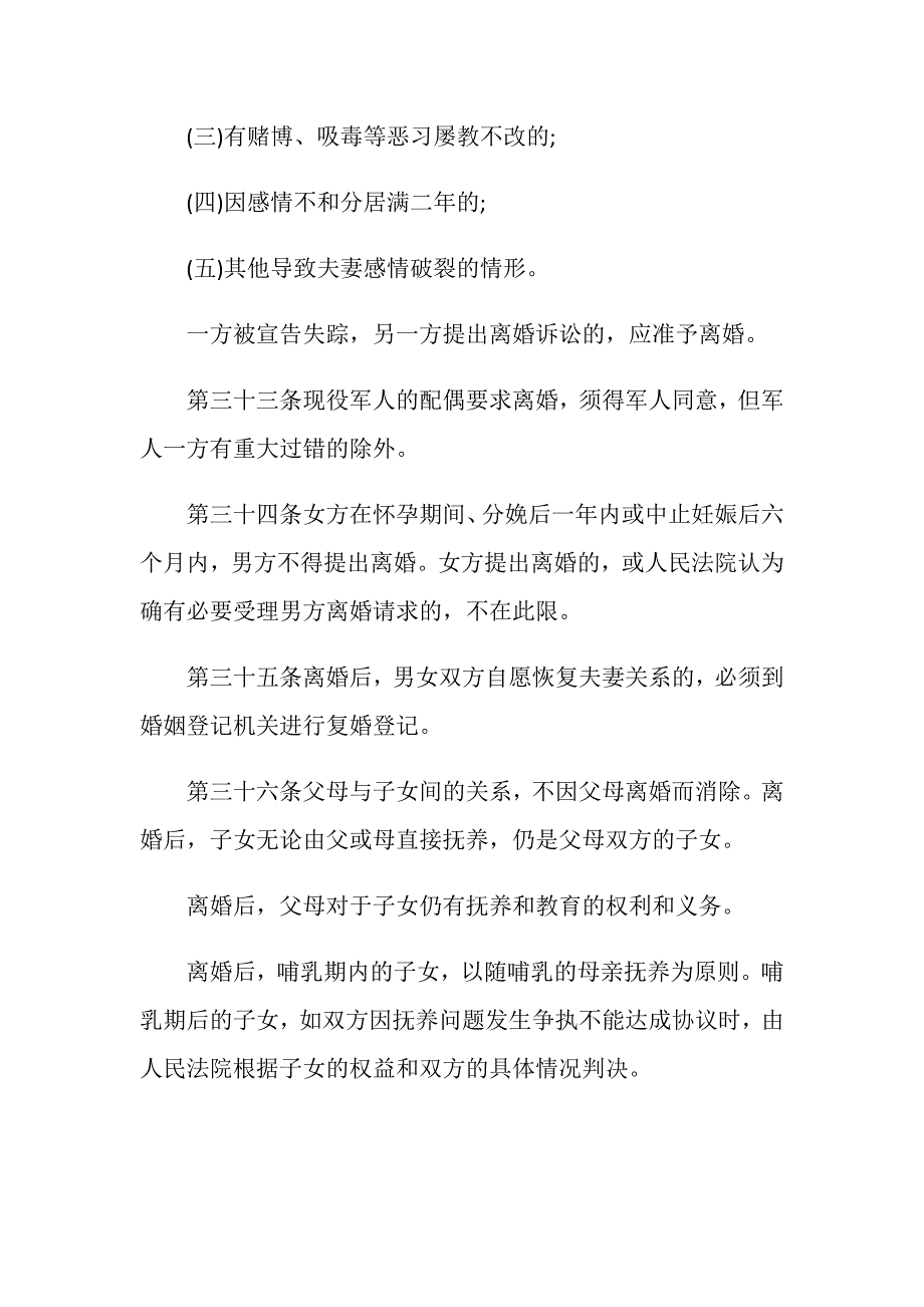 我们外地的要到哪里去办理离婚手续_第2页