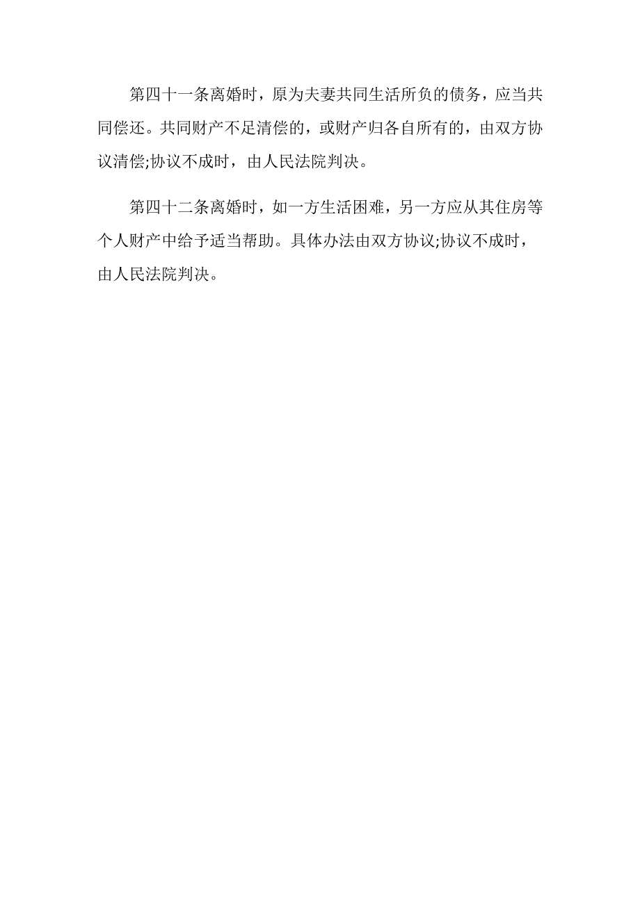 我们外地的要到哪里去办理离婚手续_第4页