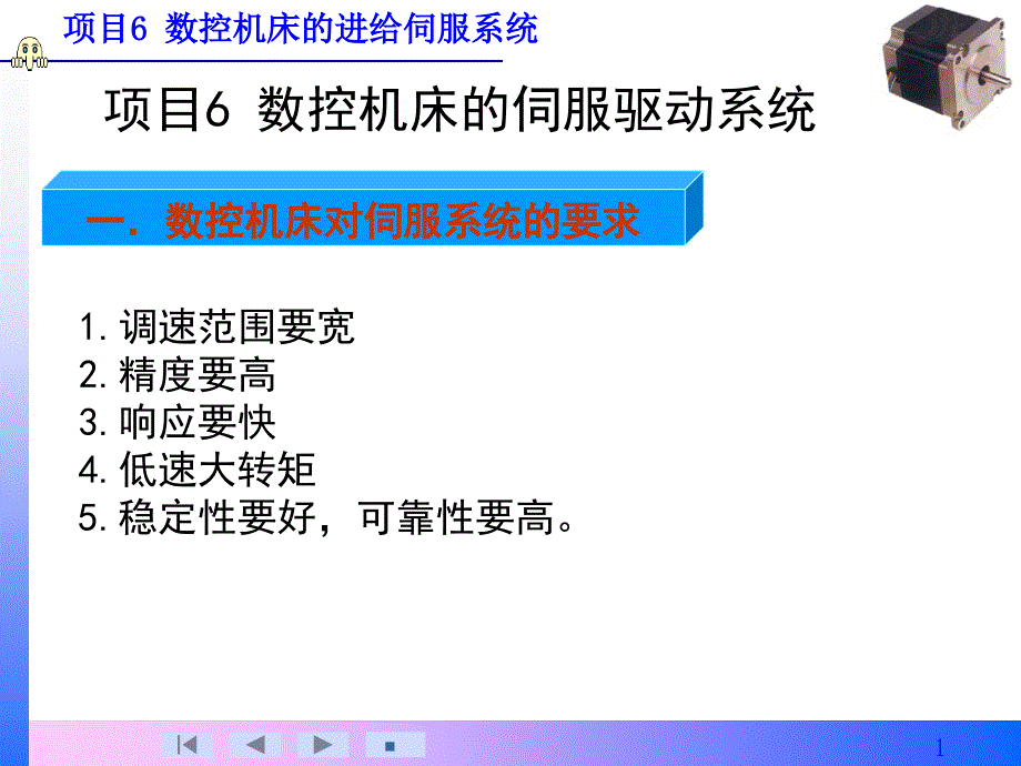 步进电机及其驱动控制系统_第1页