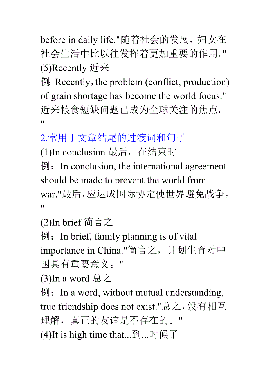 常用过渡词和句型.doc_第2页