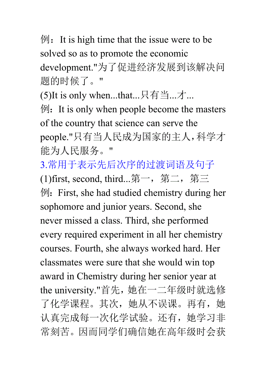 常用过渡词和句型.doc_第3页